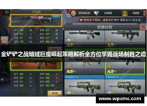 金铲铲之战暗域巨魔崛起策略解析全方位掌握战场制胜之道