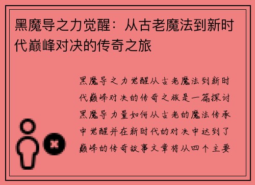 黑魔导之力觉醒：从古老魔法到新时代巅峰对决的传奇之旅
