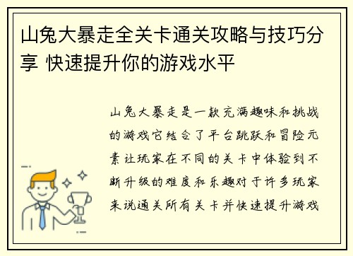 山兔大暴走全关卡通关攻略与技巧分享 快速提升你的游戏水平